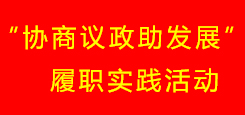 庆祝新中国和人民政协成立七十周年